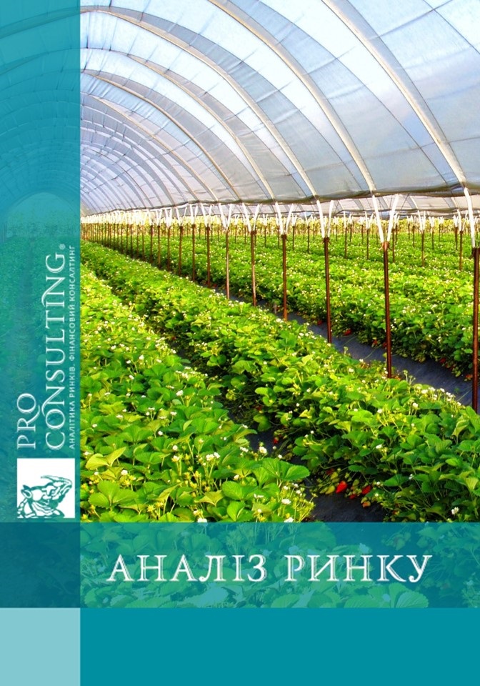 Аналіз ринку тепличних культур України. 2019 рік